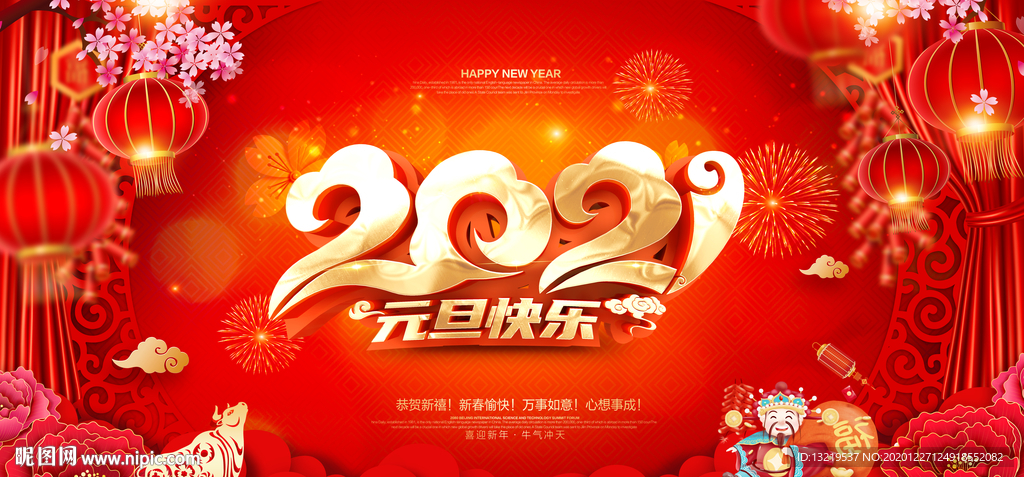 元旦 2021元旦 元旦海报