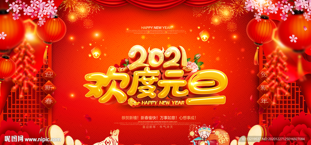 牛年元旦节牛年元旦节海报