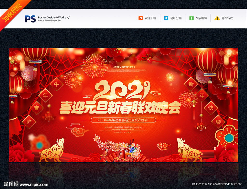 2021牛年元旦舞台背景