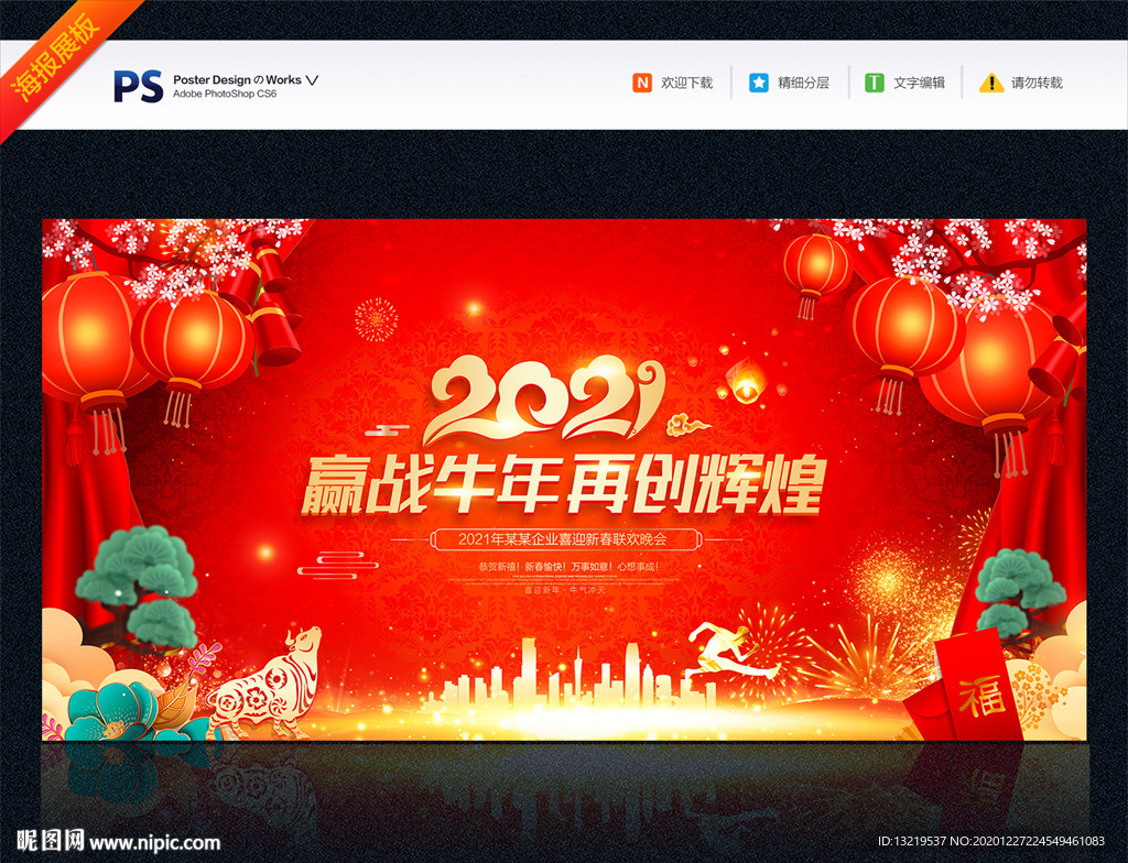 2021年会背景2021年会