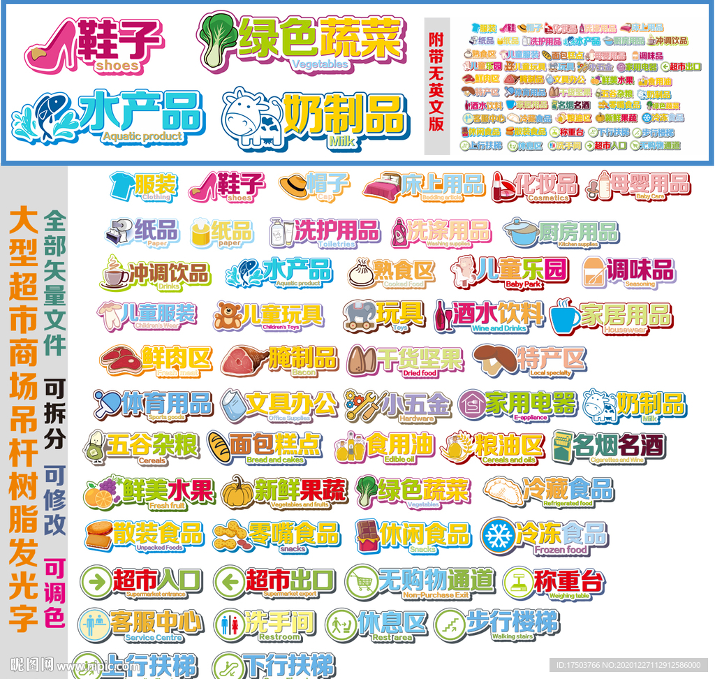 超市区域发光字