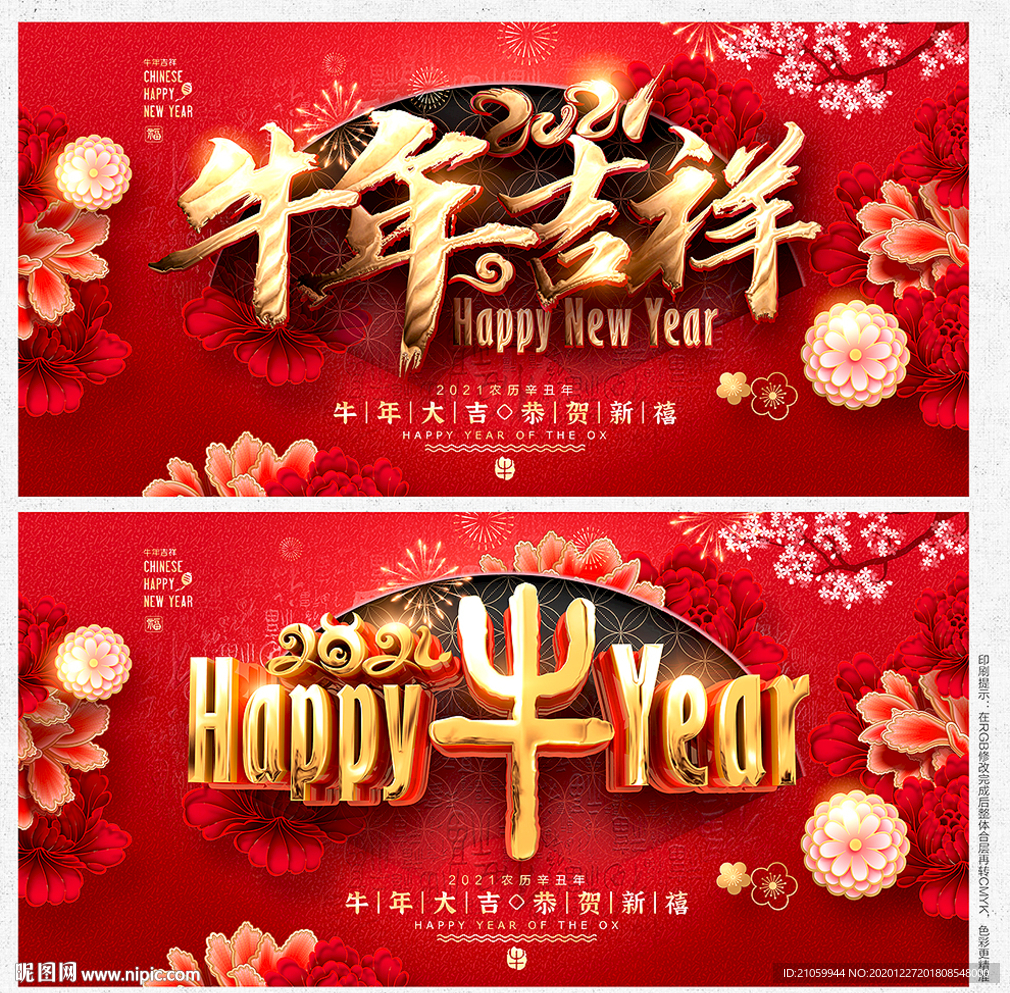 牛年 牛年海报 牛年背景