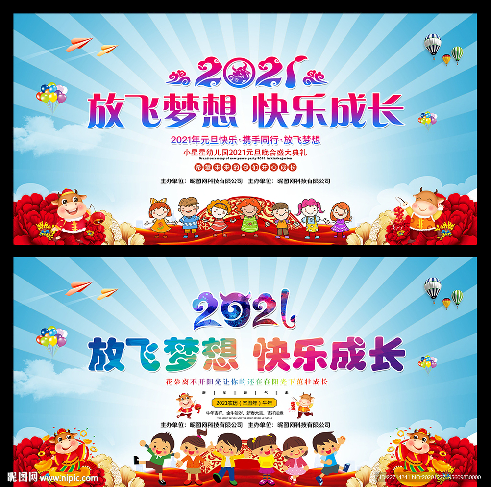 2021元旦新年海报图片