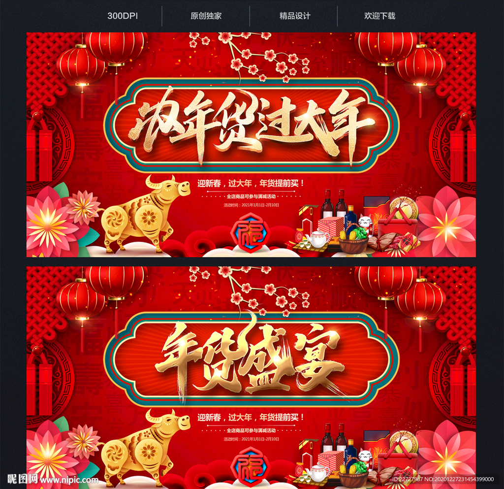 办年货年货节年货大街年货盛宴