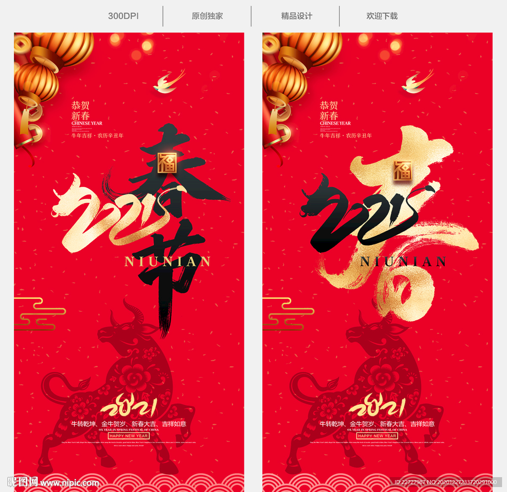 春节春节海报2021春节