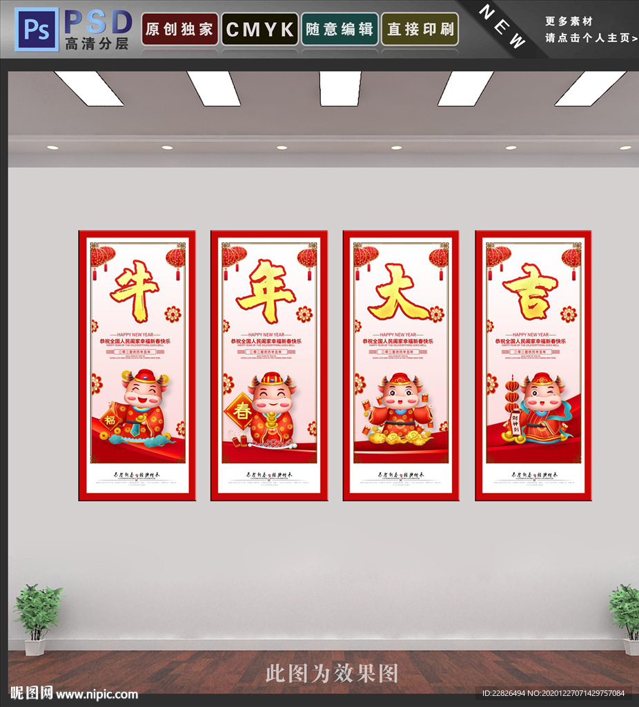 牛年展板