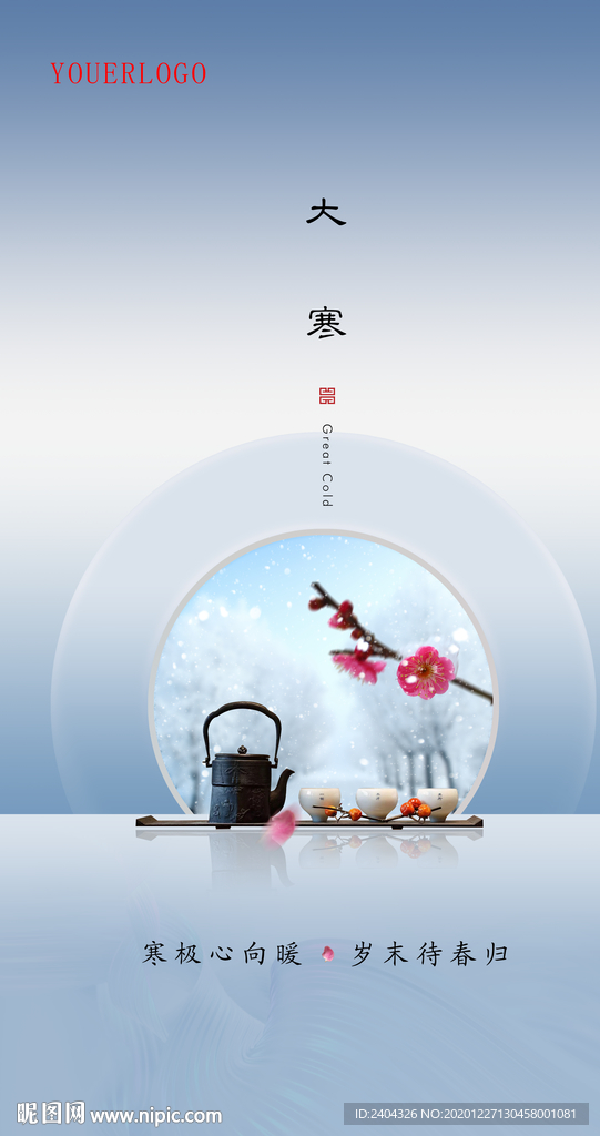 小寒大寒节气微信刷屏中国风