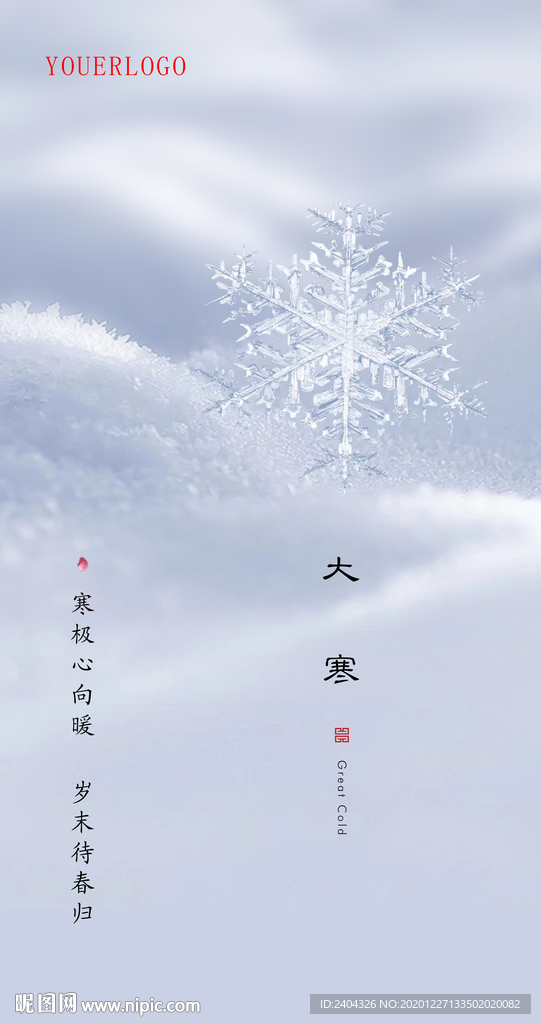 小寒大寒节气微信刷屏