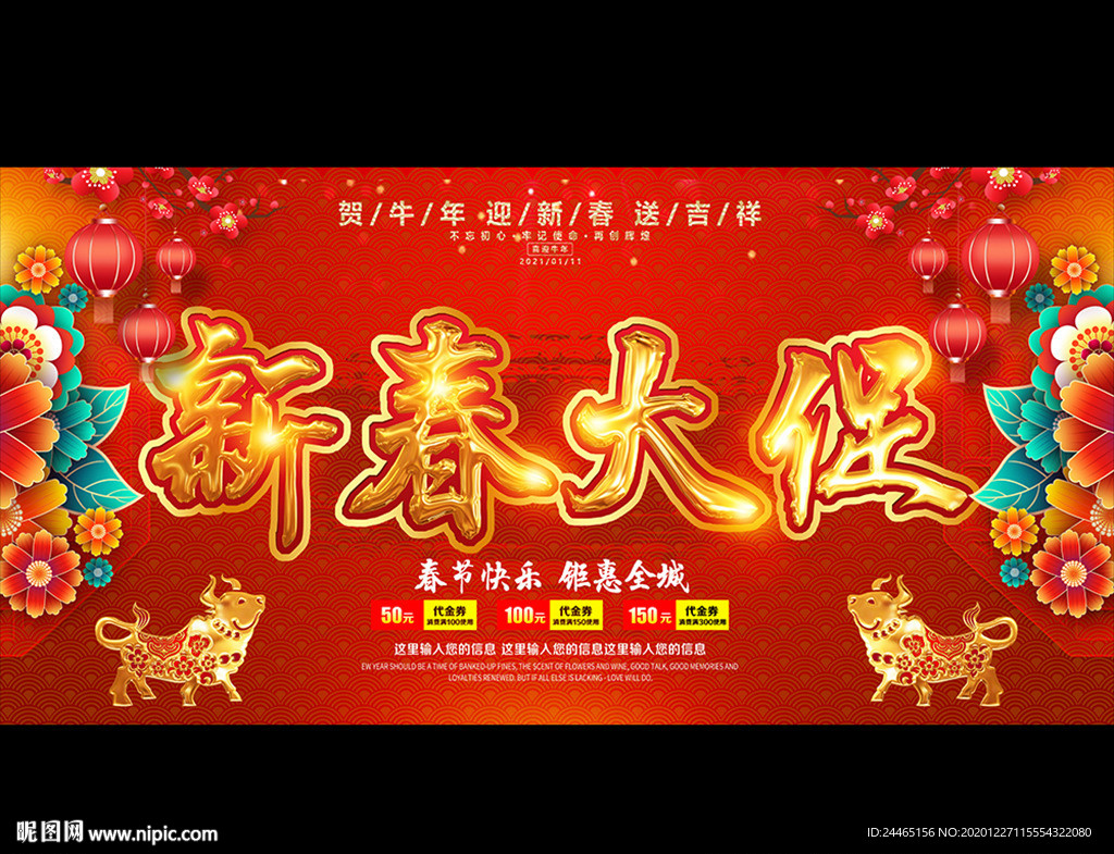 新春大促