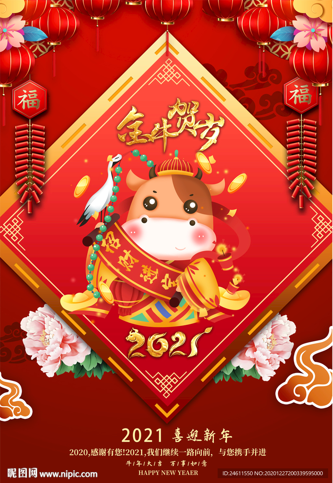 2021牛年春节元旦新年海报