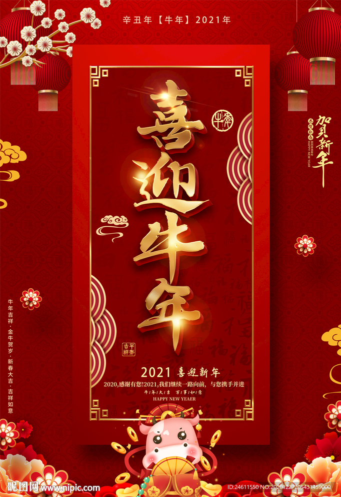 2021年金牛贺岁新年宣传海报