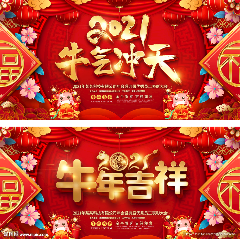 2021牛年吉祥牛气冲天展板