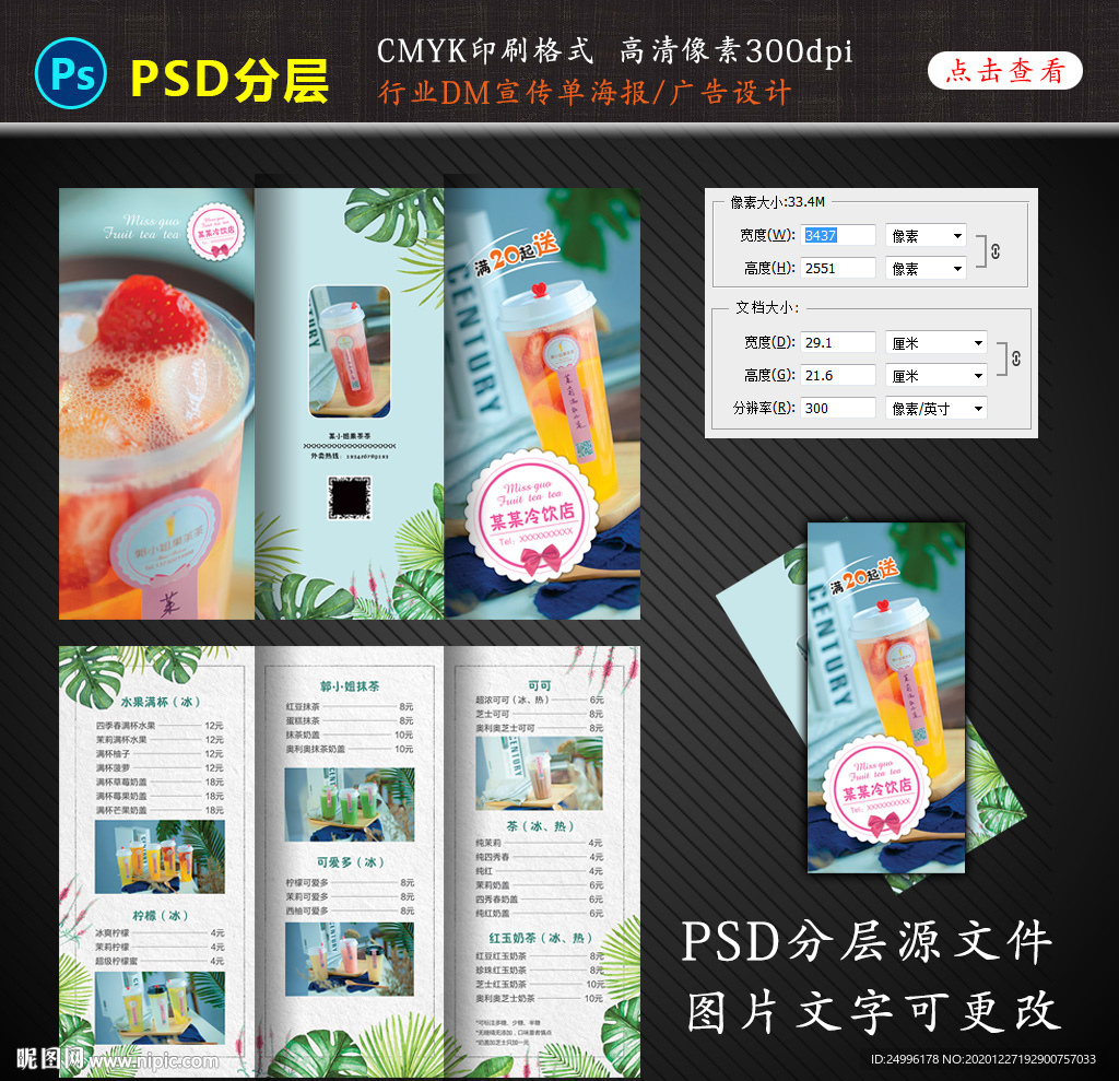 饮品店奶茶DM宣传单三折页图片