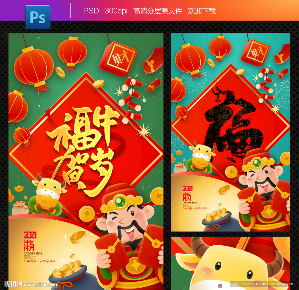 牛年 牛年海报 牛年背景