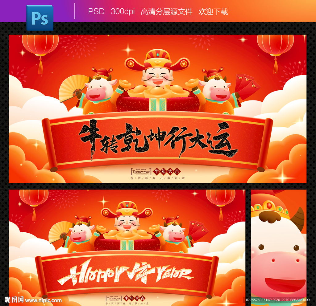 牛年牛年海报牛年背景