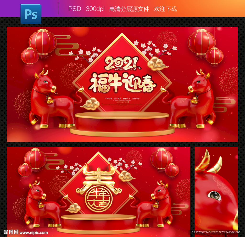 春节春节海报2021春节