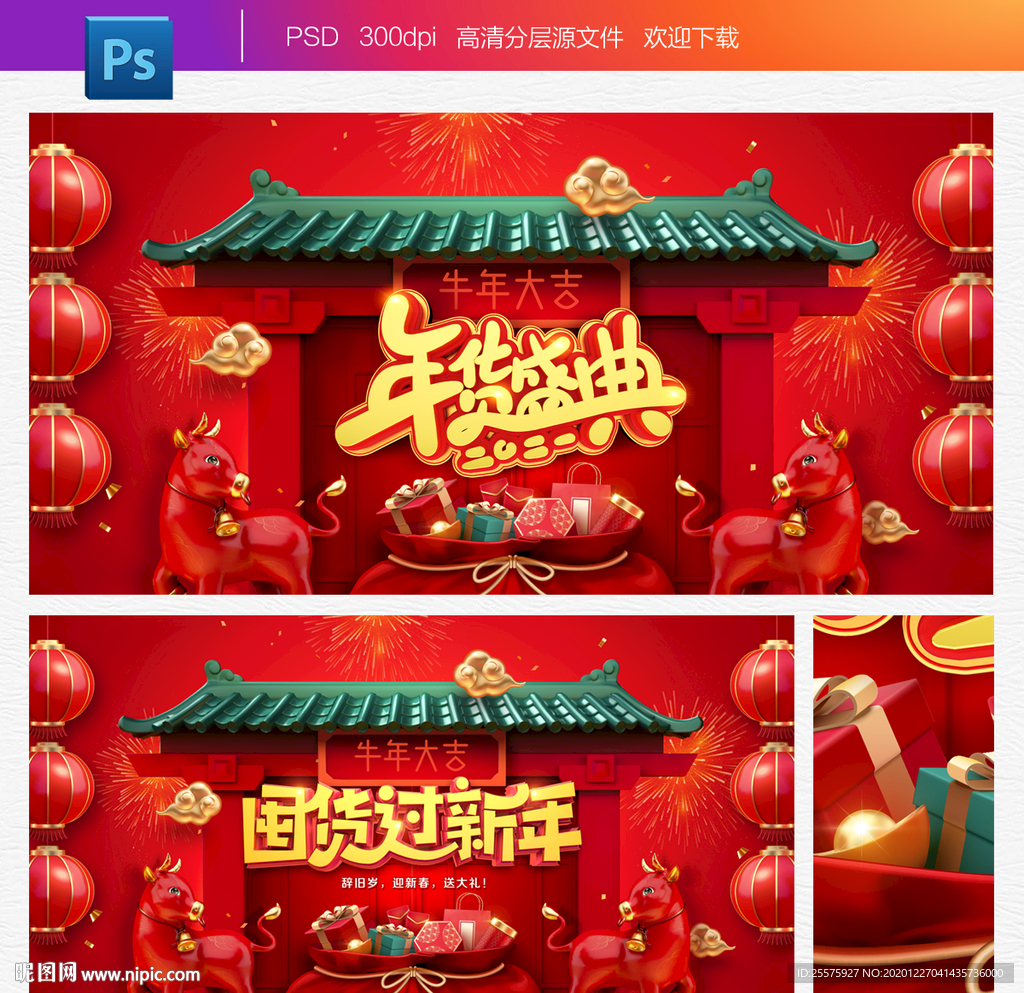 年货海报年货背景年货