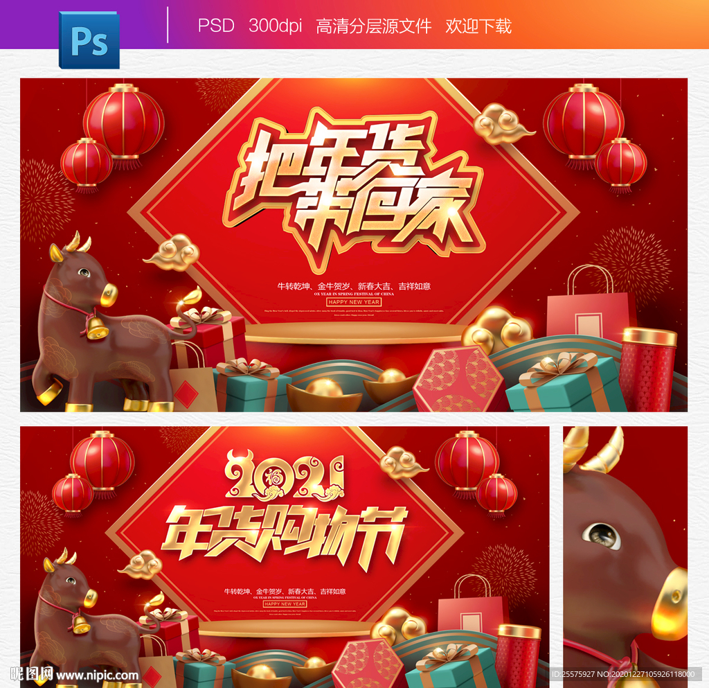 办年货年货节年货大街年货盛宴