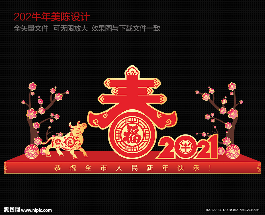 2021新年美陈 牛年美陈