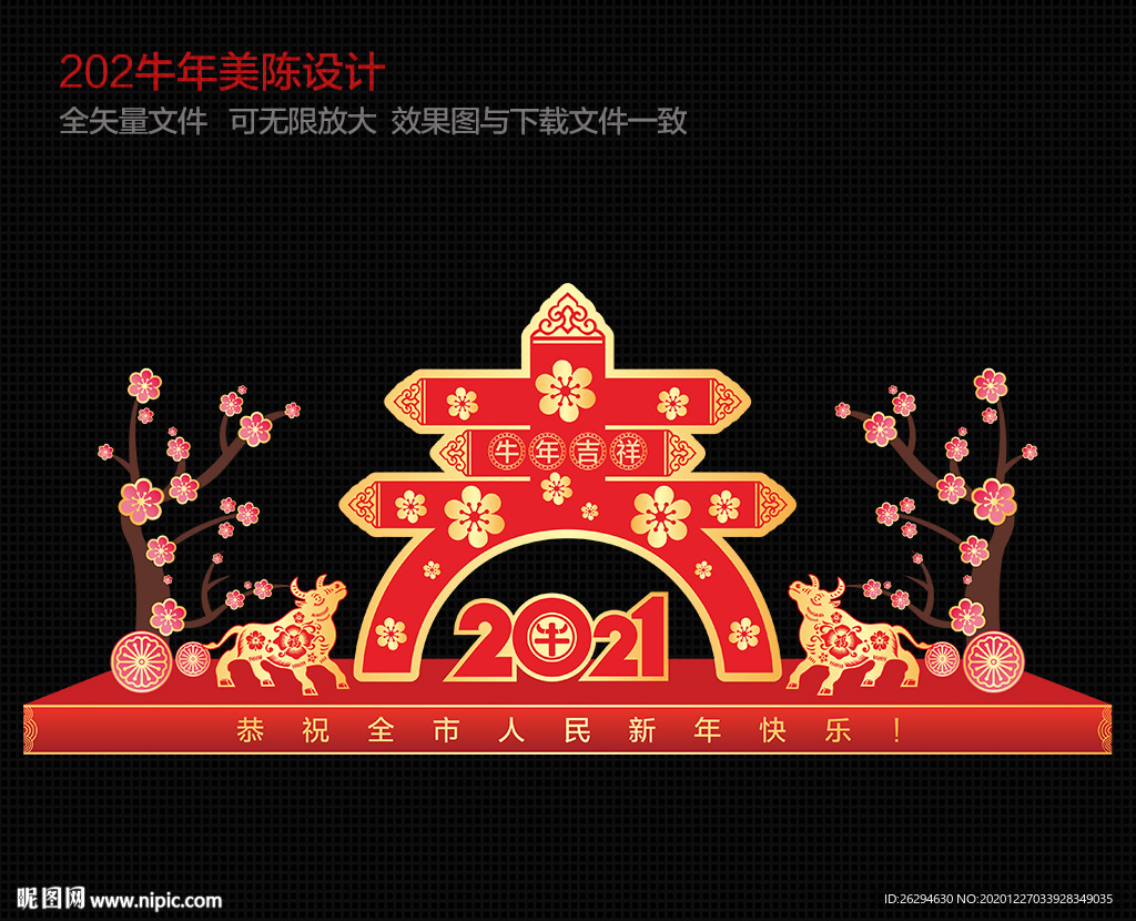 2021新年美陈 牛年美陈