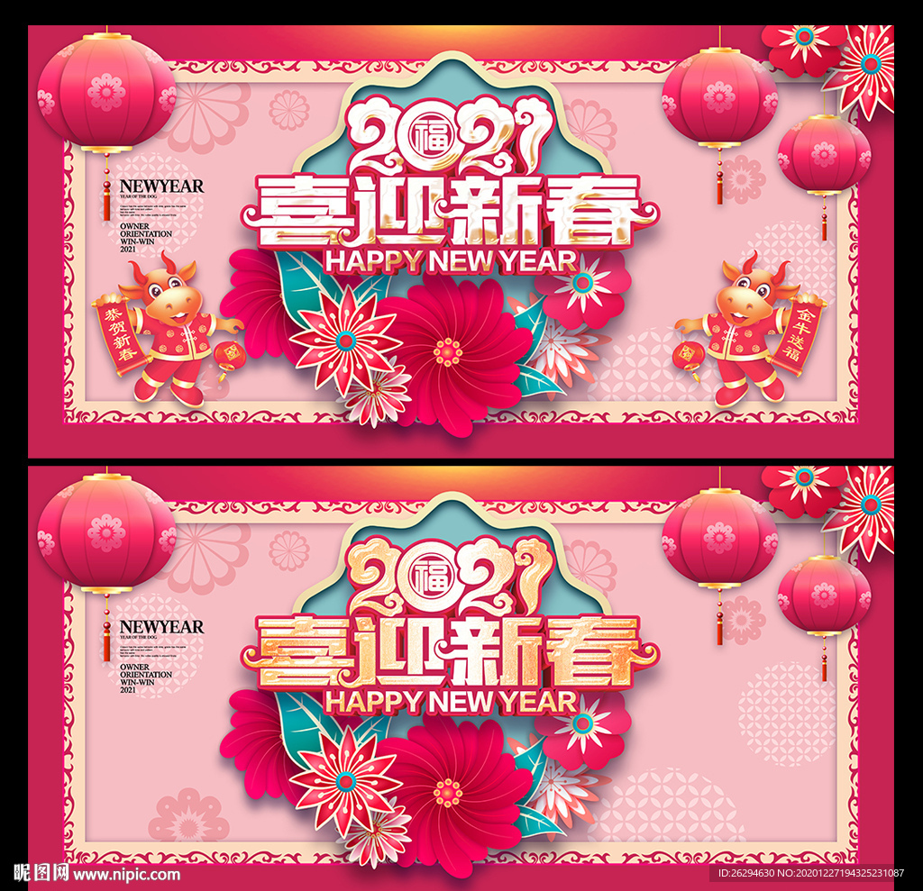 新春海报 牛年 牛年海报