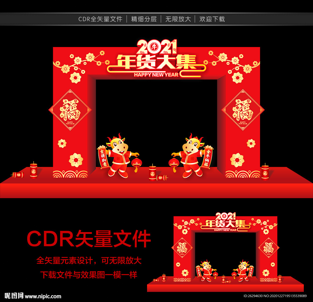 年货门头 年货街门头