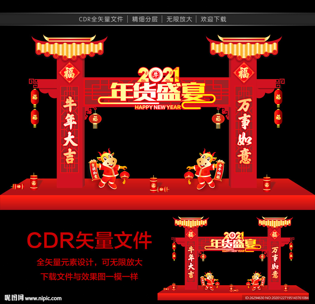 年货门头 年货街门头