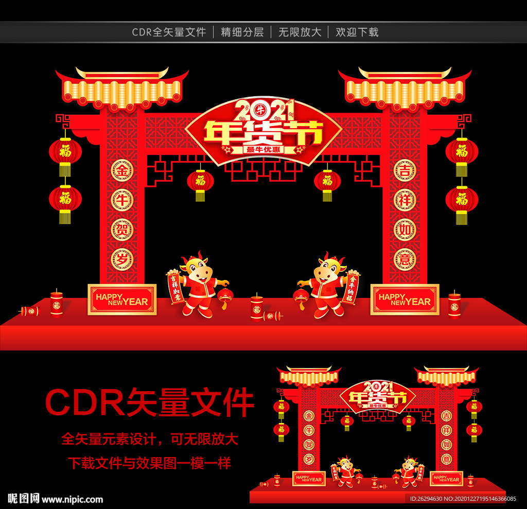 年货门头 年货街门头