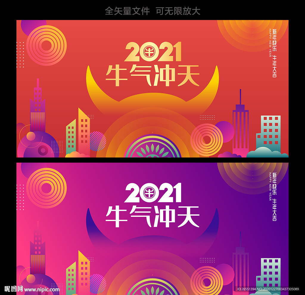 新年海报 牛年 牛年海报