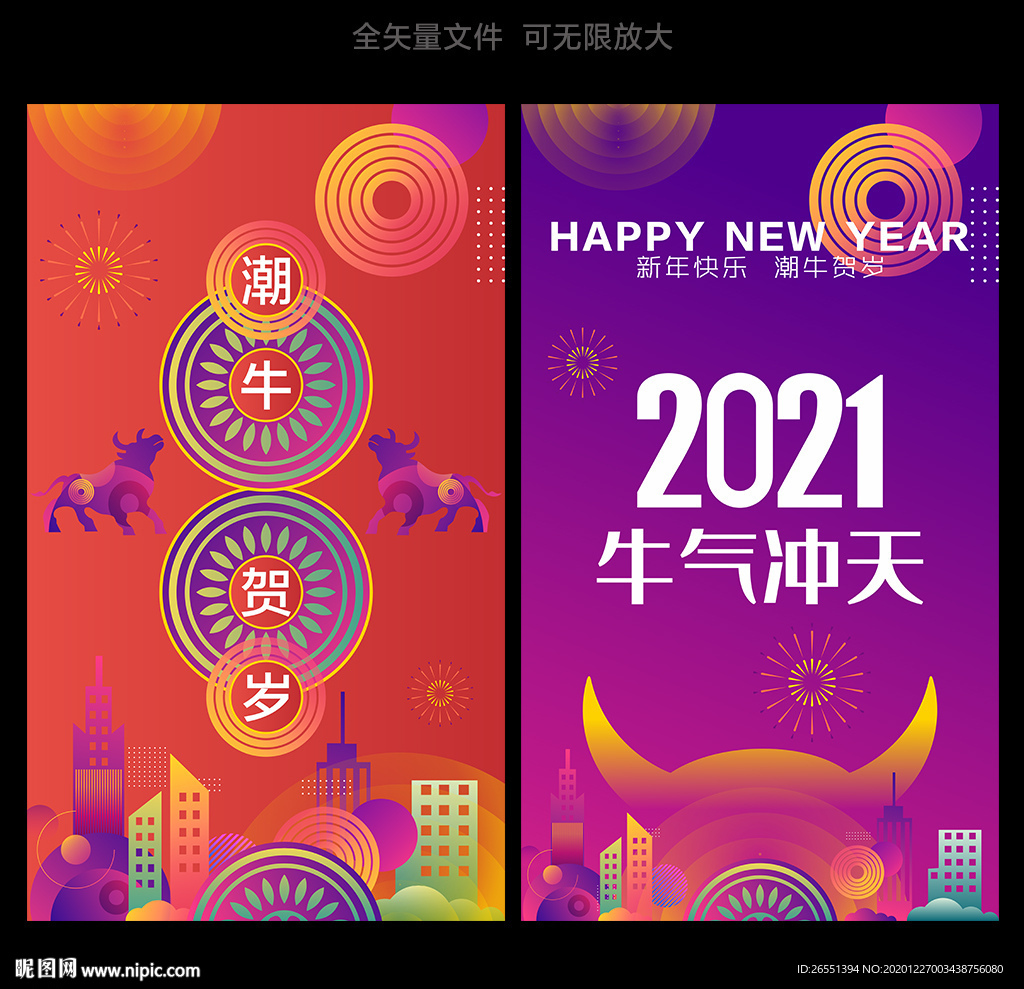 新年海报 牛年 牛年海报