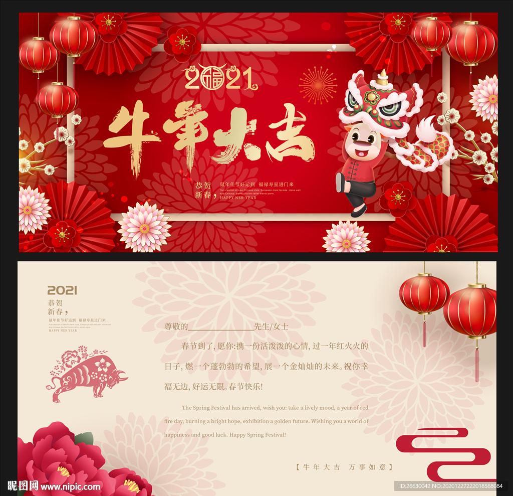 新年贺卡 牛年贺卡