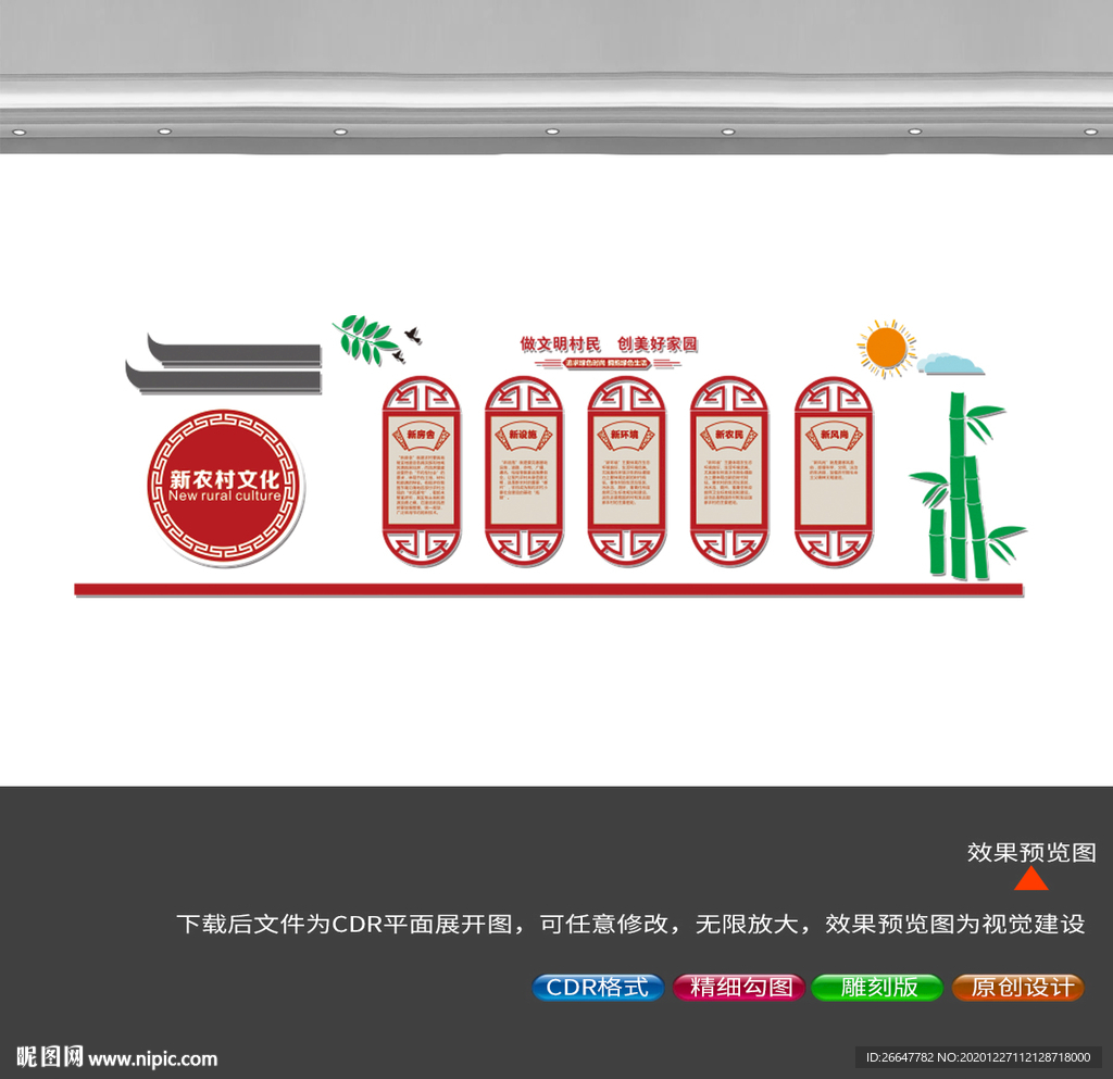 做文明村民创美好家园
