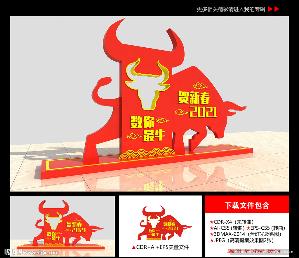 新年拍照框 牛年拍照框