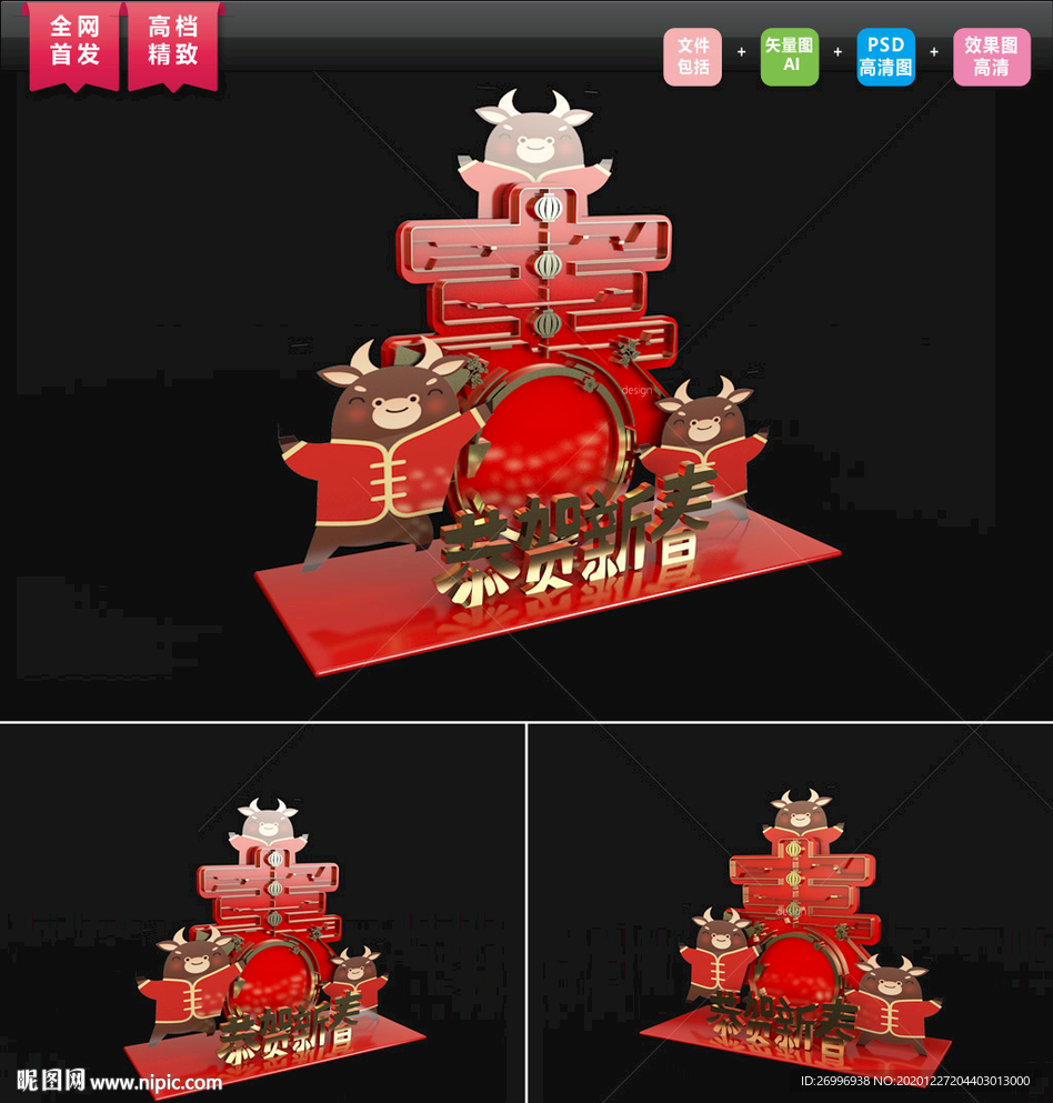 牛年春节美陈 牛年春节美陈DP