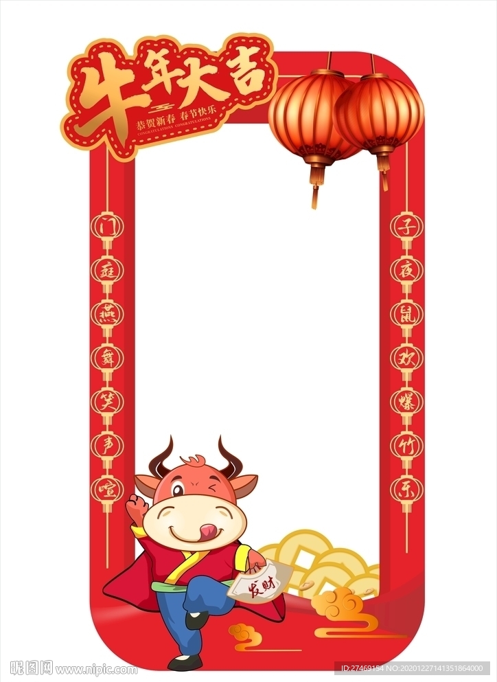 牛年大吉 新年创意拍照板