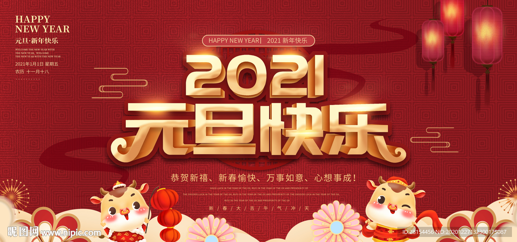 2021元旦快乐