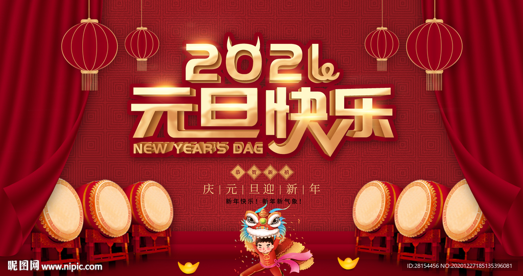2021元旦快乐