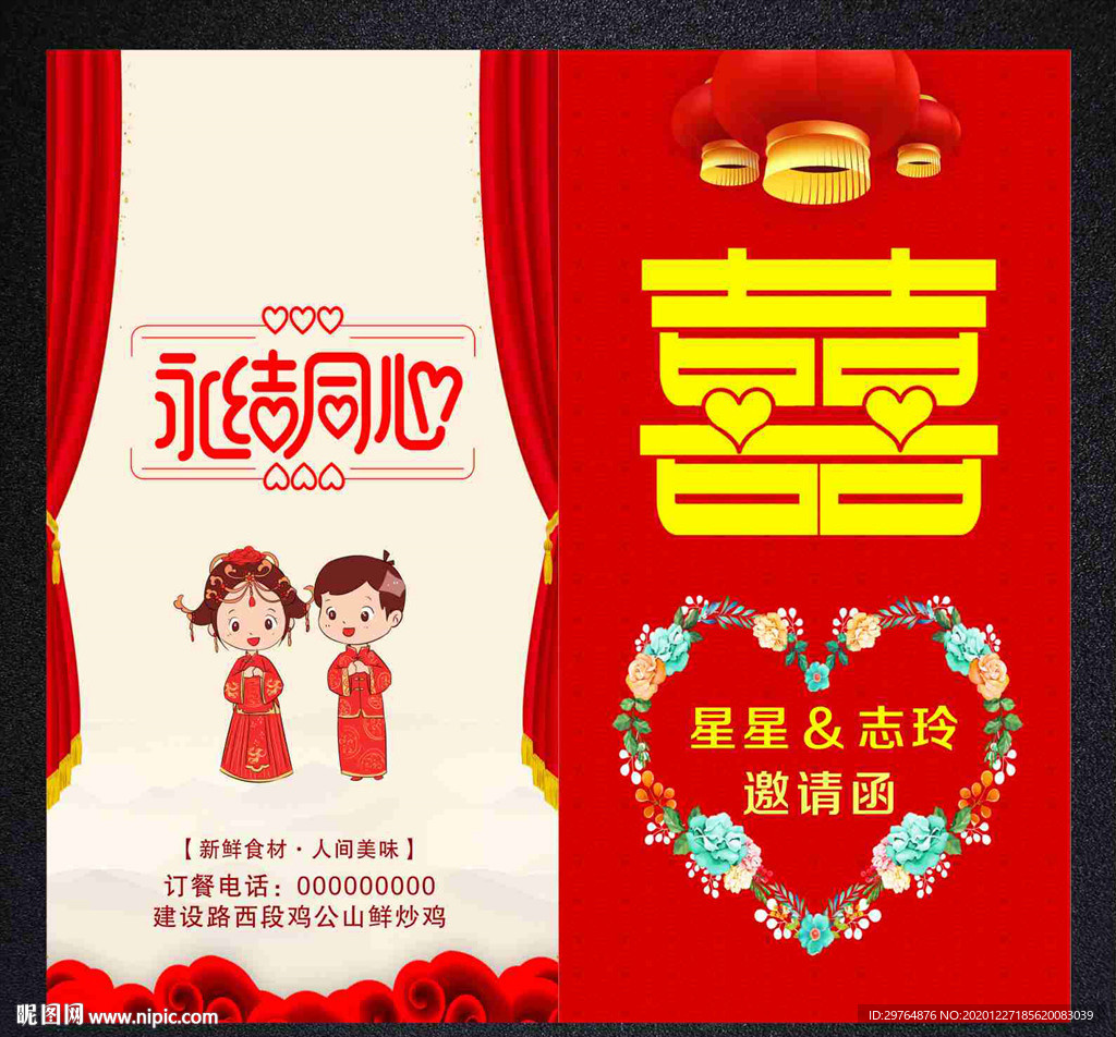 红色喜庆婚礼邀请函
