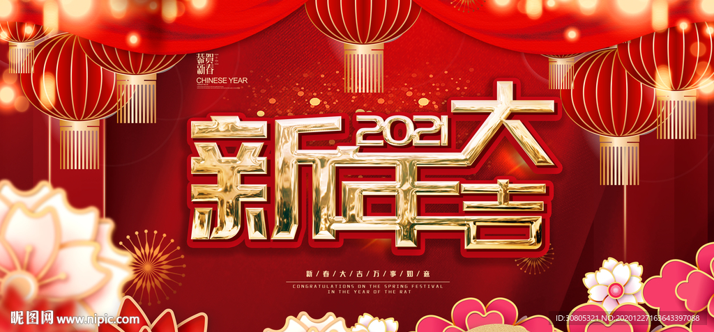 新年大吉喜庆春节元宵年会晚会