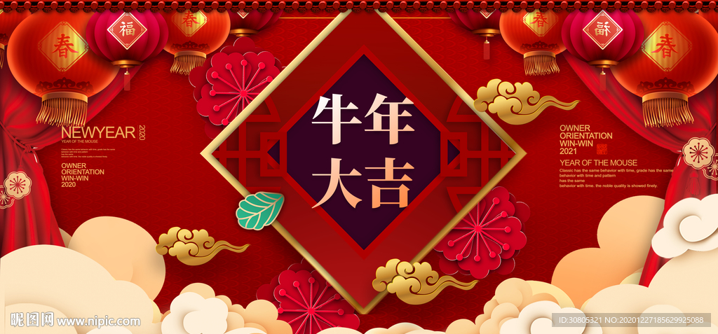 2021年新年牛年大吉春节元宵