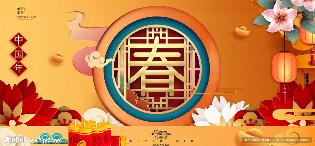 2021年新年春节新年元宵海报