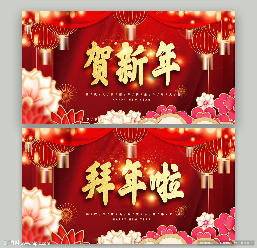 2021年新年牛年春节