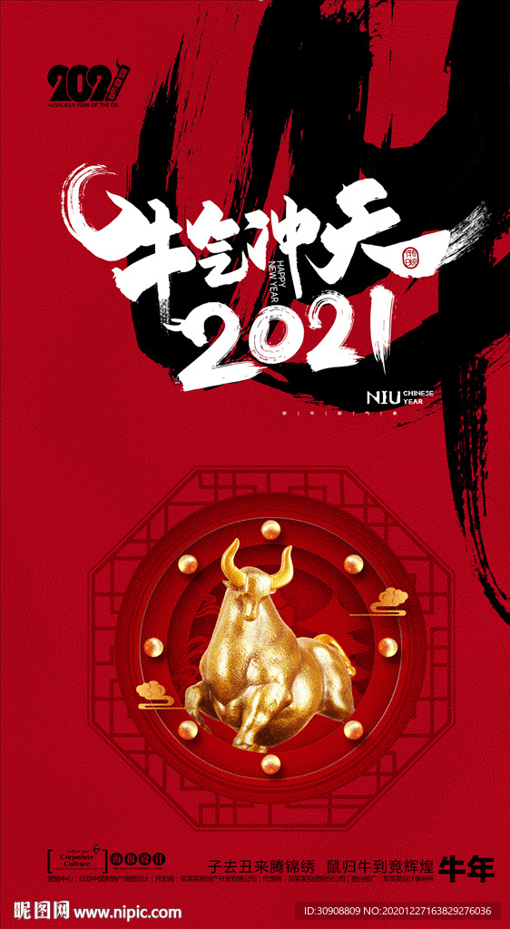牛气冲天新年海报