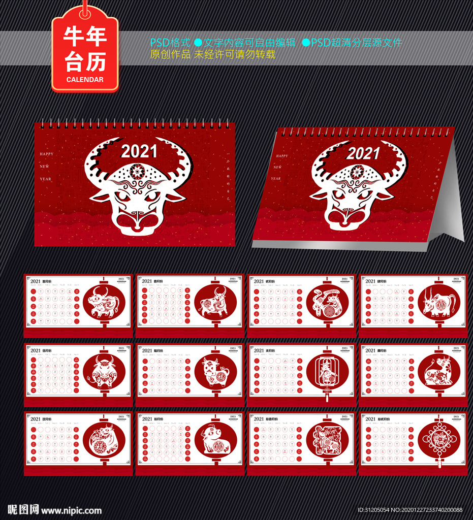 牛年台历