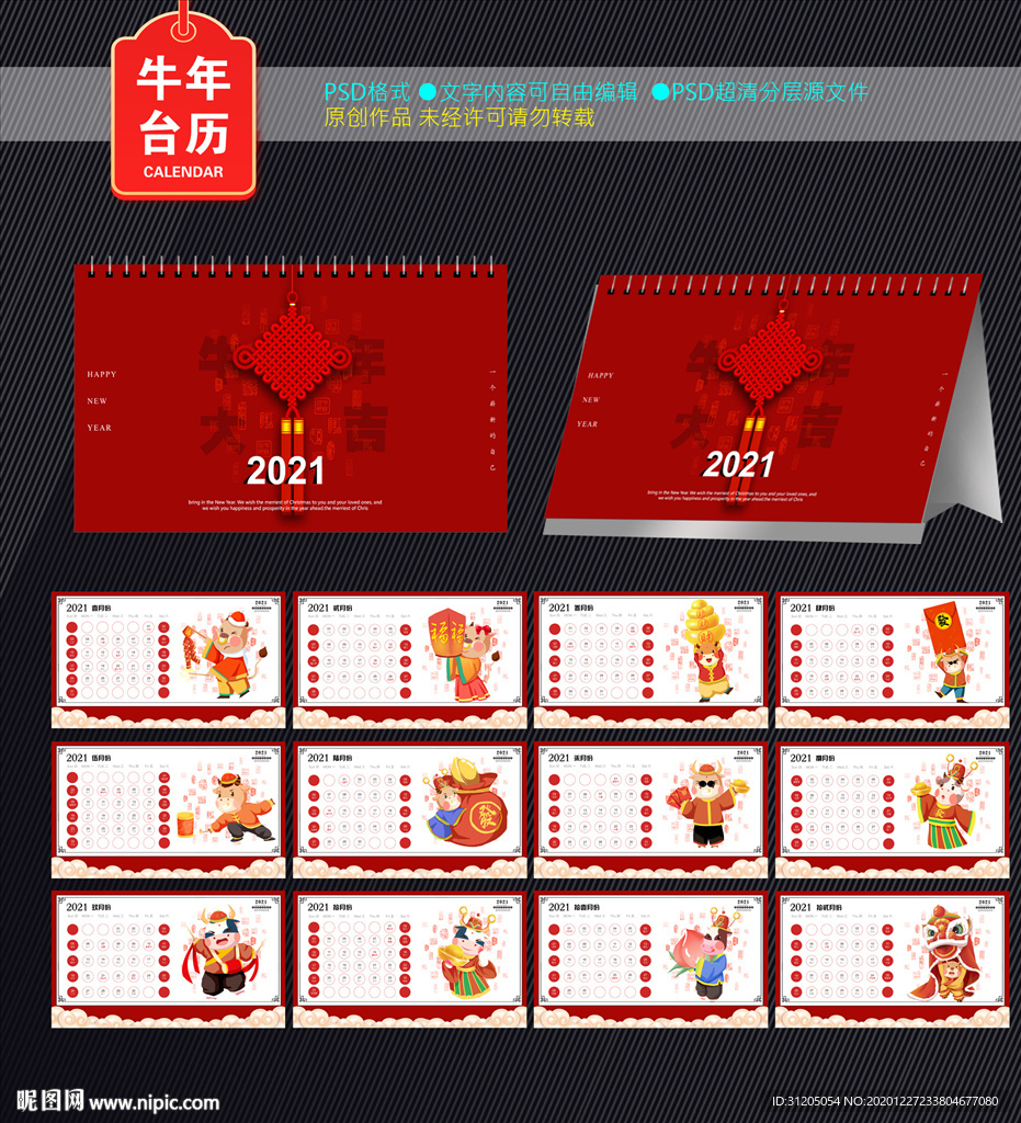 牛年台历