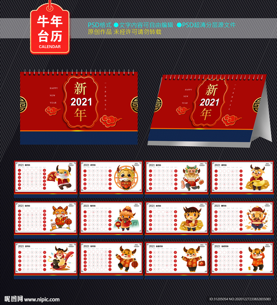 牛年台历
