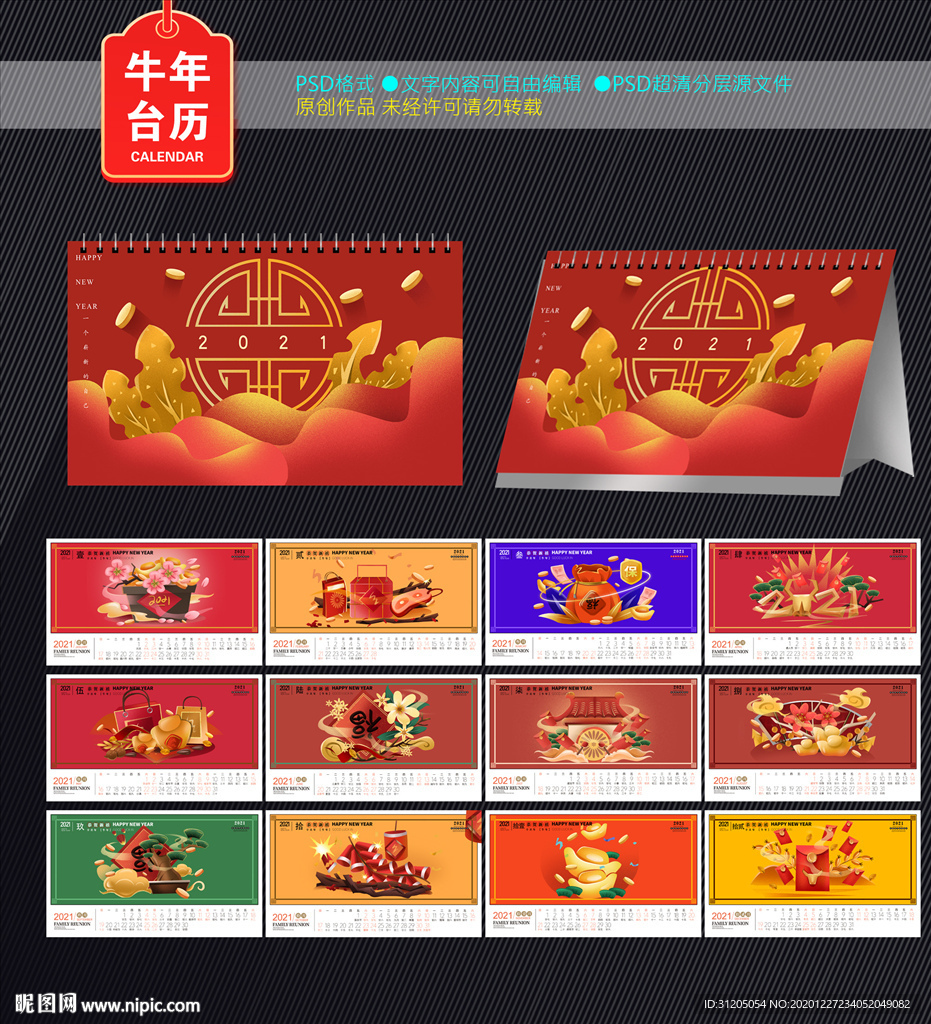 牛年台历