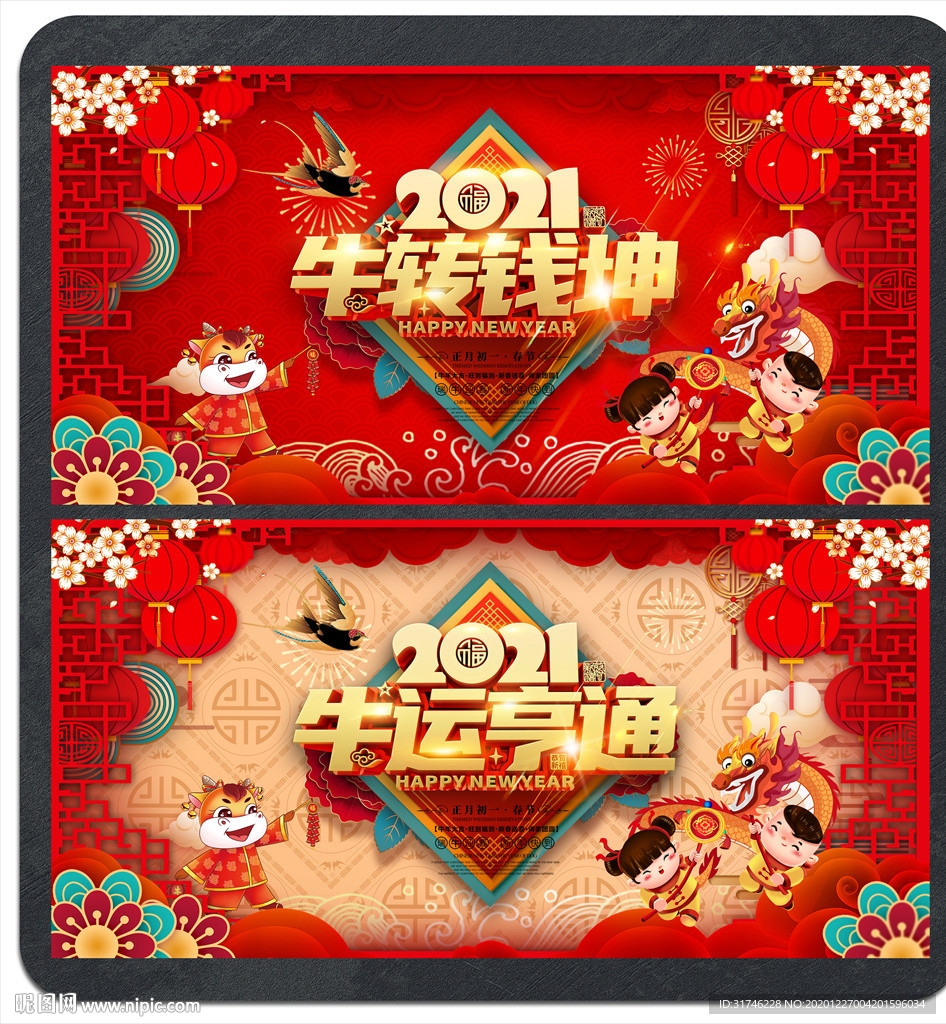 2021年牛年牛年海报牛年背景