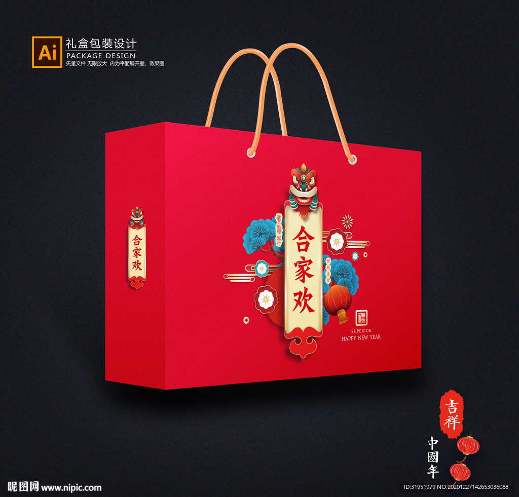 年货包装 新年礼盒
