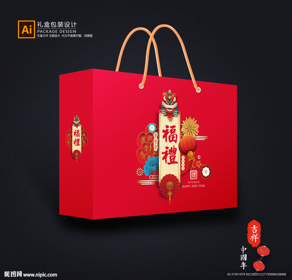 年货包装 新年礼盒